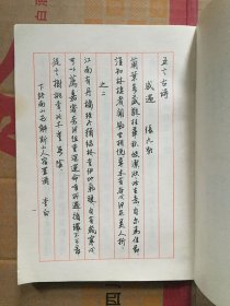 唐诗三百首钢笔字帖/李文采  骆恒光  任平 王正良等