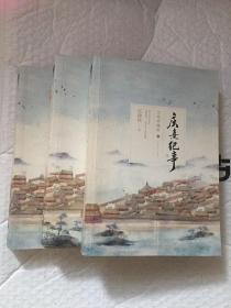 庆熹纪事（完结典藏版）上中下3本 作者签名本