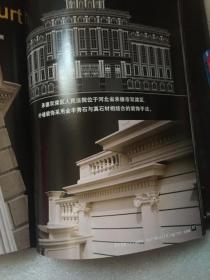 欧式建筑设计与施工实例/上海同造欧式建筑科技有限公司