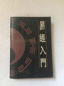 易经入门