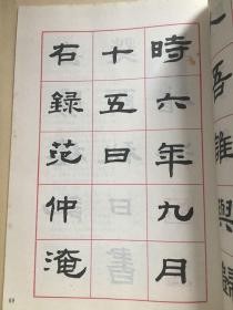 楷行隶篆四体岳阳楼记/卢中南、王立志、刘楣洪、张永明 书