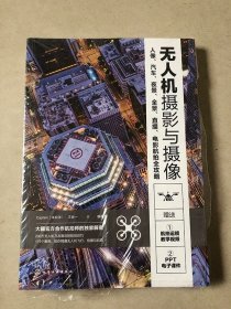 无人机摄影与摄像 Captain（朱松华）,王肖一 化学工业出版