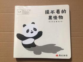 南瓜科学 科学启蒙绘本（四册全新塑封）