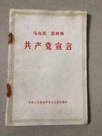 共产党宣言