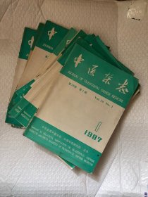 中医杂志:1987年全12册