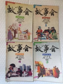 故事会（1995年全12册）