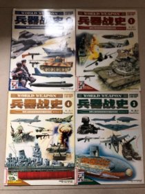 兵器战史（总第1-12期）