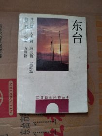 东台/邵开泉 汪国璠