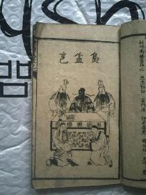 小唱本 绘图乌盆记 绘图定军山前集 后集 八郎探母（真正京都头等名角小连生曲本）