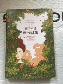 橘子不是唯一的水果[英]珍妮特·温特森 著；于是 译 / 北京联合出版公司
