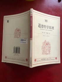 道德哲学原理/[英]亚当·弗格森 著；孙飞宇、田耕 译