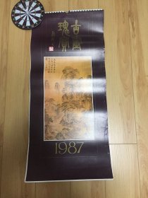 挂历1987 古画瑰宝 13张全