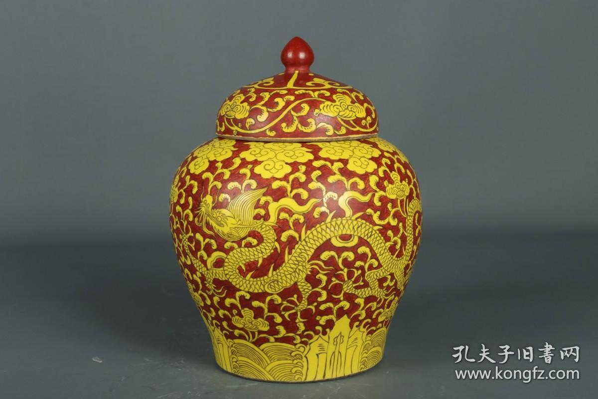 明嘉庆-红地黄釉龙纹盖罐
