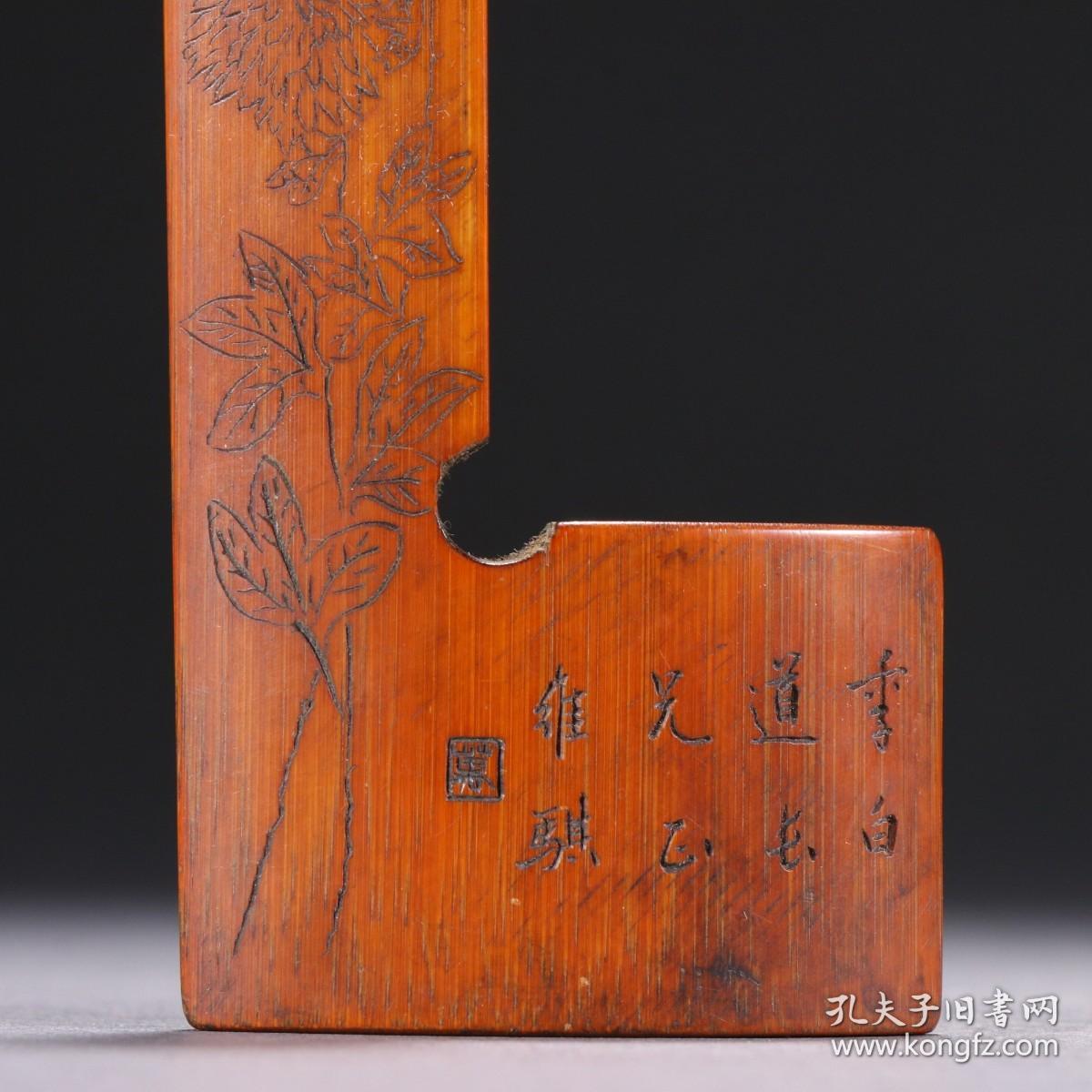 旧藏 老竹雕花卉纹印规。