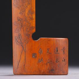 旧藏 老竹雕花卉纹印规。