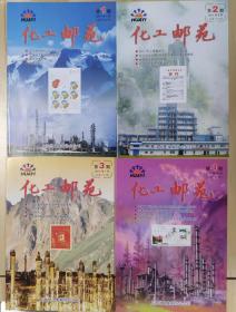 《化工邮苑》2016年4全