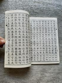 蒙学三种 真草隶篆 三字经 百家姓 千字文