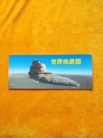 世界地质园 怪石奇观邮资明信片  （一本10枚），