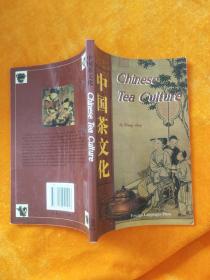中国茶文化：英文