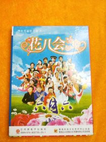 音乐光盘 六月六——花儿会之六 西北五省区