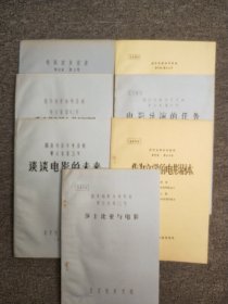 国外电影参考资料 单行本 2. 3.9.11.12.14.17.20.22.24.25.28.31.33.34.38.39.41.43.47.49.54.58.  23本合售