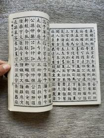 蒙学三种 真草隶篆 三字经 百家姓 千字文