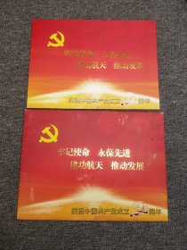 庆祝中国共产党成立90周年纪念 特制封1个。个性化邮票1版