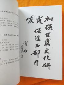 遥望星宿，甘肃考古文化丛书（5本合售）