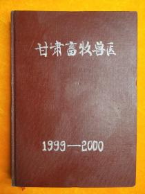 甘肃畜牧兽医 1999  1