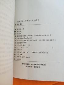 遥望星宿，甘肃考古文化丛书（5本合售）