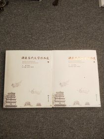 酒泉当代文学作品选（上下）