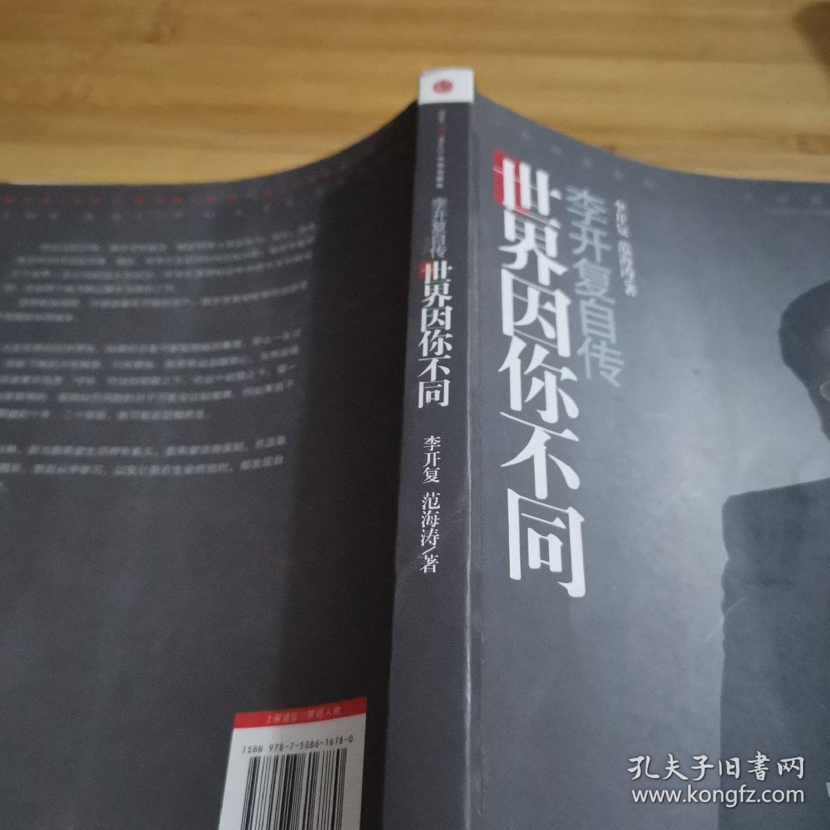 世界因你不同：李开复自传