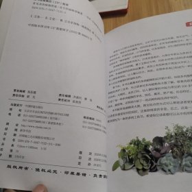 常见多肉植物图鉴