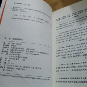 通胀经济来了：一份助你保护财富免遭剥夺的指南