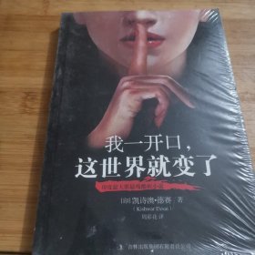 我一开口，这世界就变了