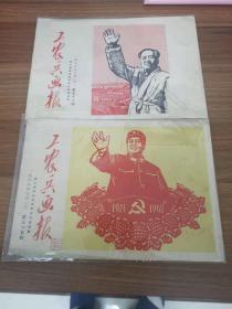 工农兵画报，1968年35和36合售，16刊横版第一，第二期