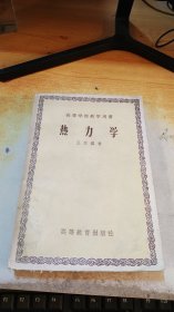 热力学【王竹溪 著】