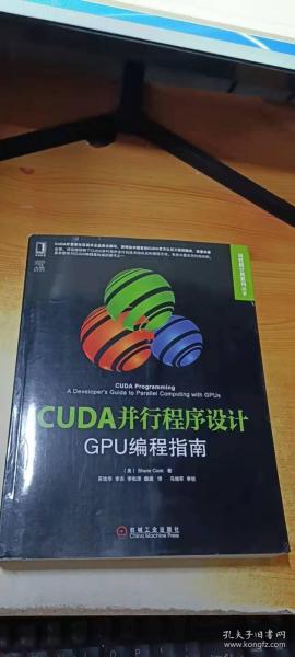 CUDA并行程序设计：GPU编程指南