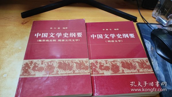 中国文学史纲要