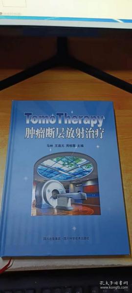 TomoTherapy肿瘤断层放射治疗