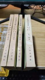 中国通史简编