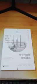 失业白领的职场漂流