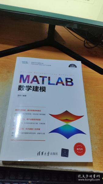 MATLAB数学建模（科学与工程计算技术丛书）