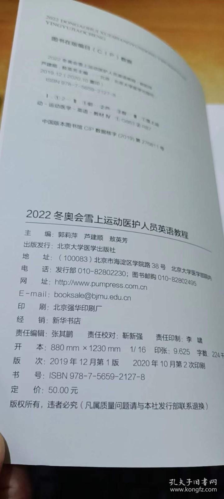 2022冬奥会雪上运动医护人员英语教程