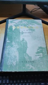 全国中草药汇编【上册】