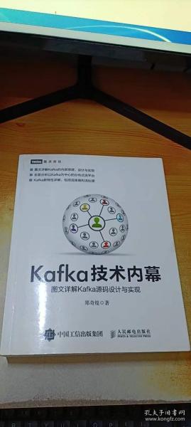 Kafka技术内幕 图文详解Kafka源码设计与实现