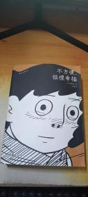 不方便，但很幸福