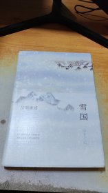 雪国