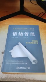 情绪管理：管理情绪，而不是被情绪管理
