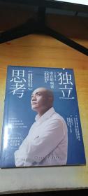 独立思考：谁在影响谁